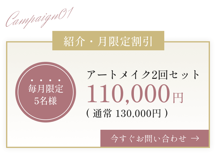 キャンペーン1