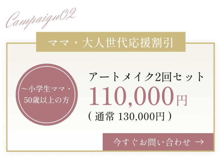 キャンペーン2
